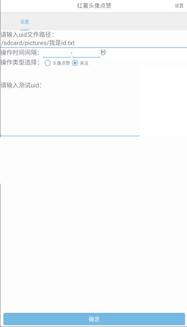 自动截流 99+ 的小红书自动化脚本,小红书头像点赞脚本,日引几十精准粉