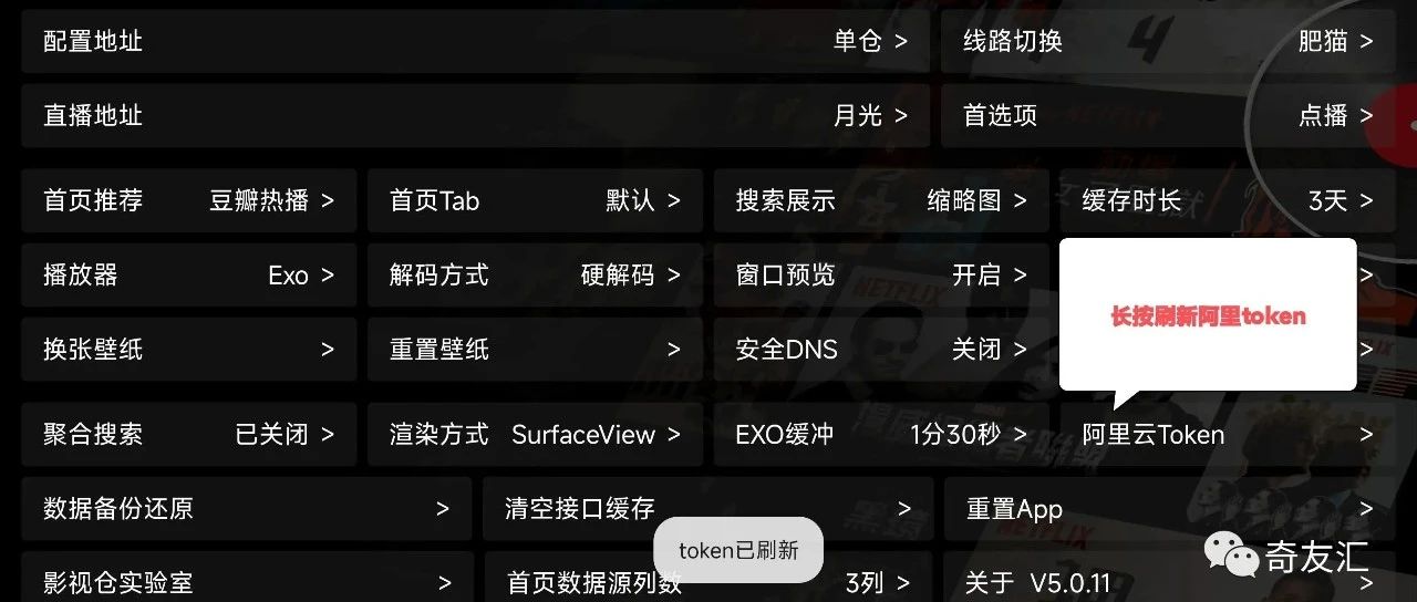影视仓配置阿里token，详细图文教程！-黎明岛-互联网资源