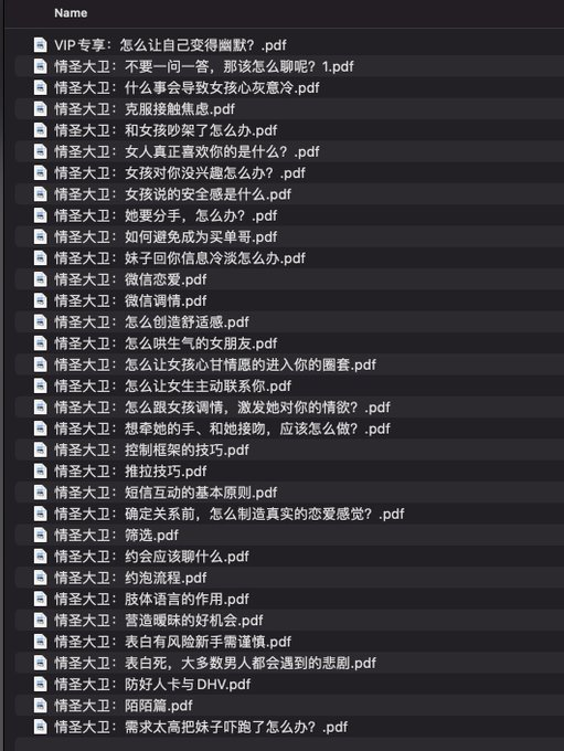 恋爱学堂 情圣大卫PDF 33本-黎明岛-互联网资源
