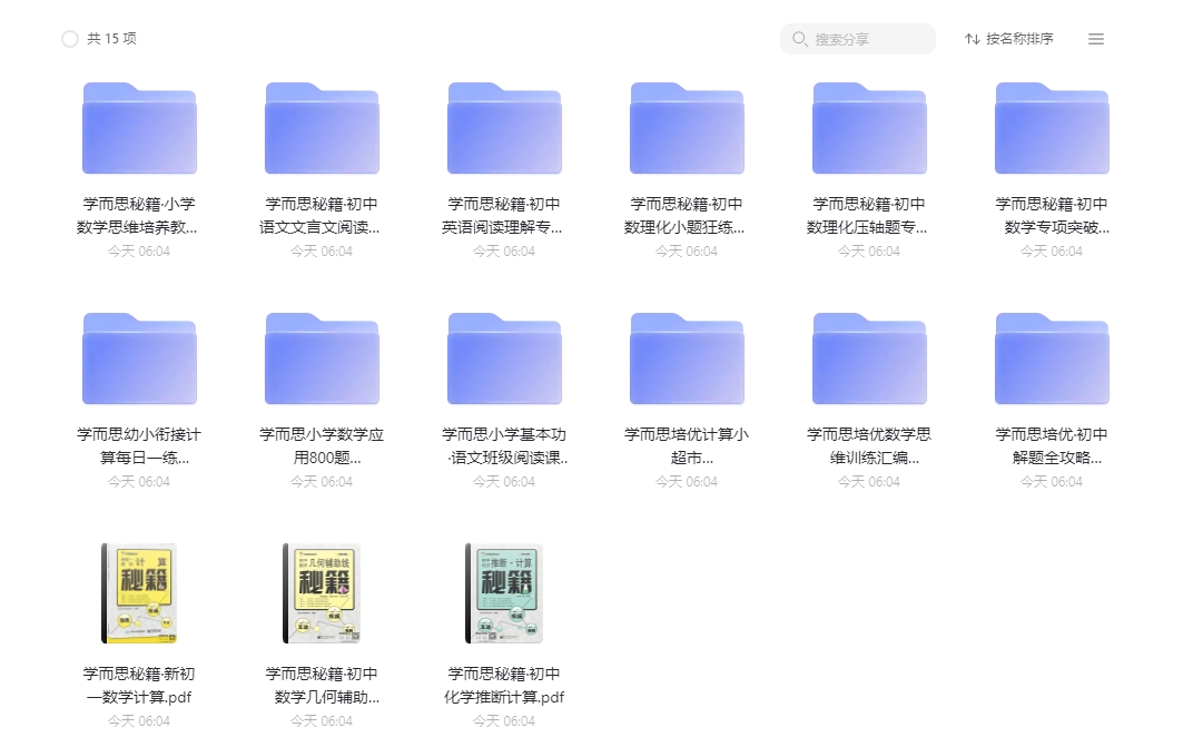 学而思系列教辅汇总 学而思秘籍-黎明岛-互联网资源