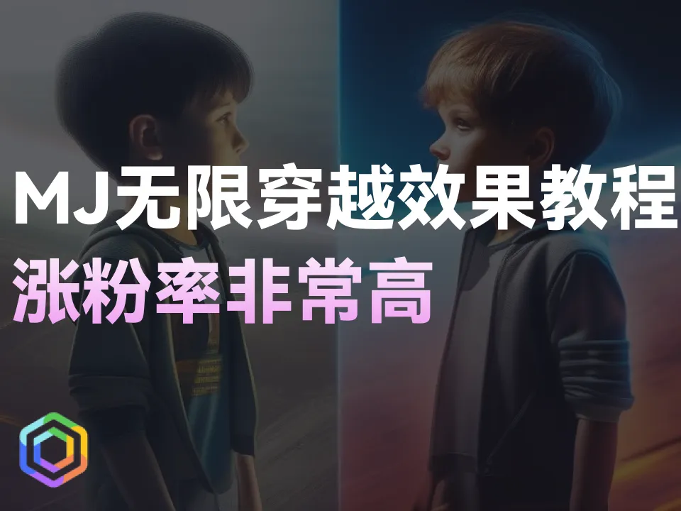 MJ无限穿越效果教程来啦！涨粉率奇高的一个视频效果技巧！-黎明岛-互联网资源