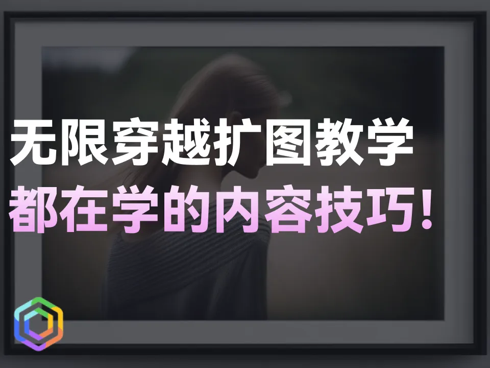 Midjourney新玩法：无限穿越特效制作教程-黎明岛-互联网资源