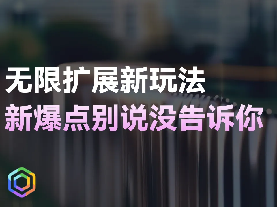 【MJ无限穿越】新玩法大揭秘！怎么做无限扩展？-黎明岛-互联网资源