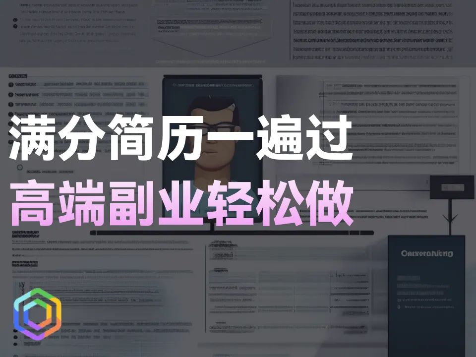 求职神器ChatGPT帮你三分钟搞定从0到满分简历-黎明岛-互联网资源