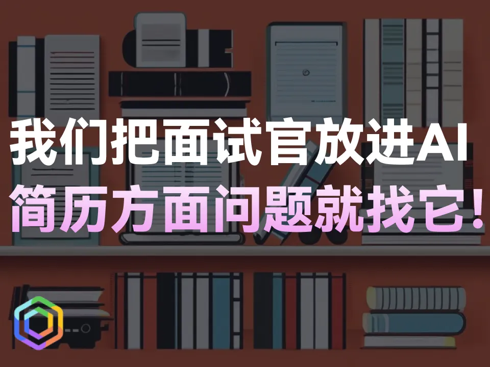无需GPT的AI简历生成器！助你求职之路更有竞争力！-黎明岛-互联网资源