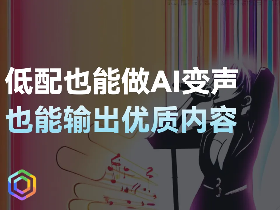 低配也能做AI变声！一起来体验DDSP！-黎明岛-互联网资源