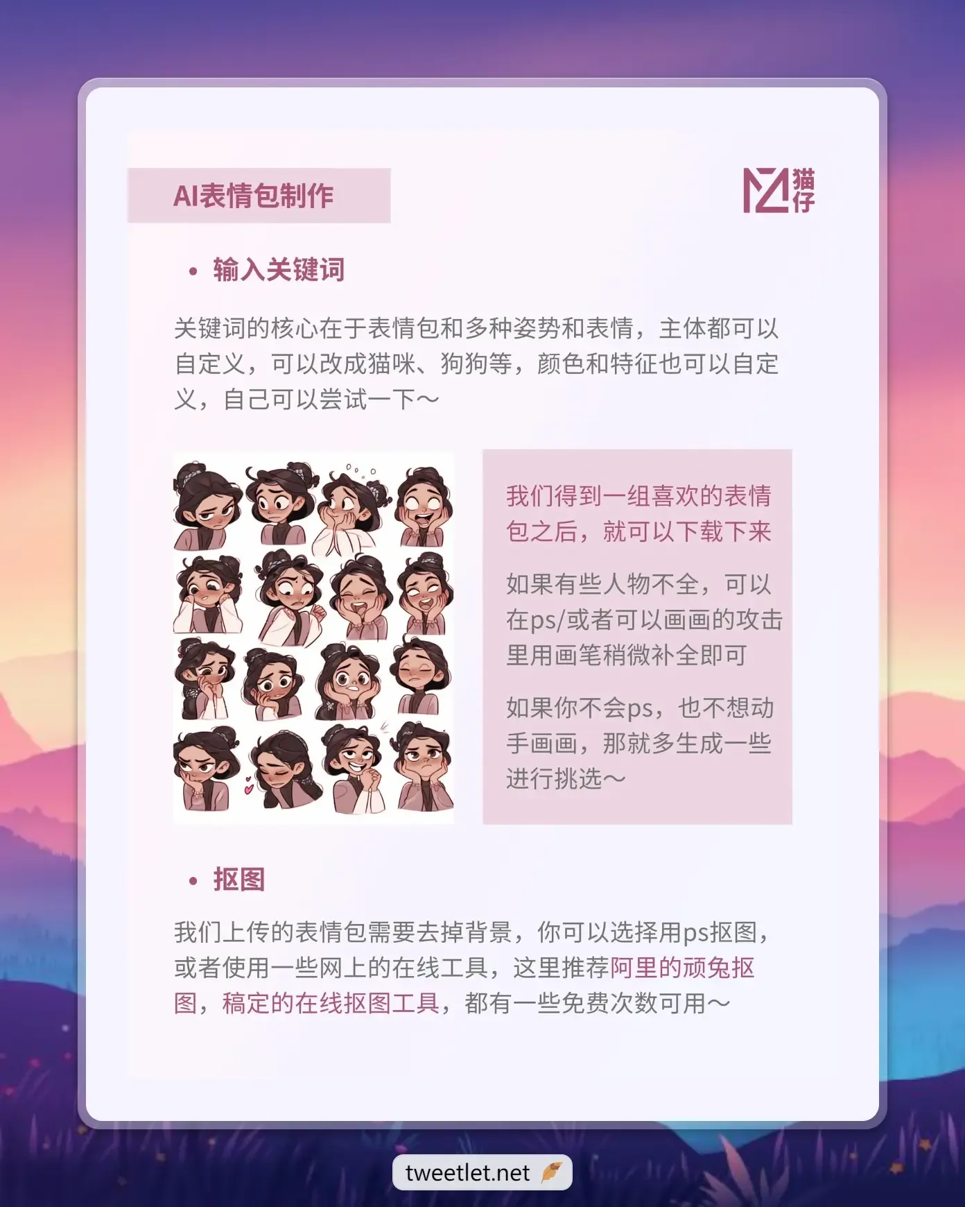 AI表情包制作教程 超简单