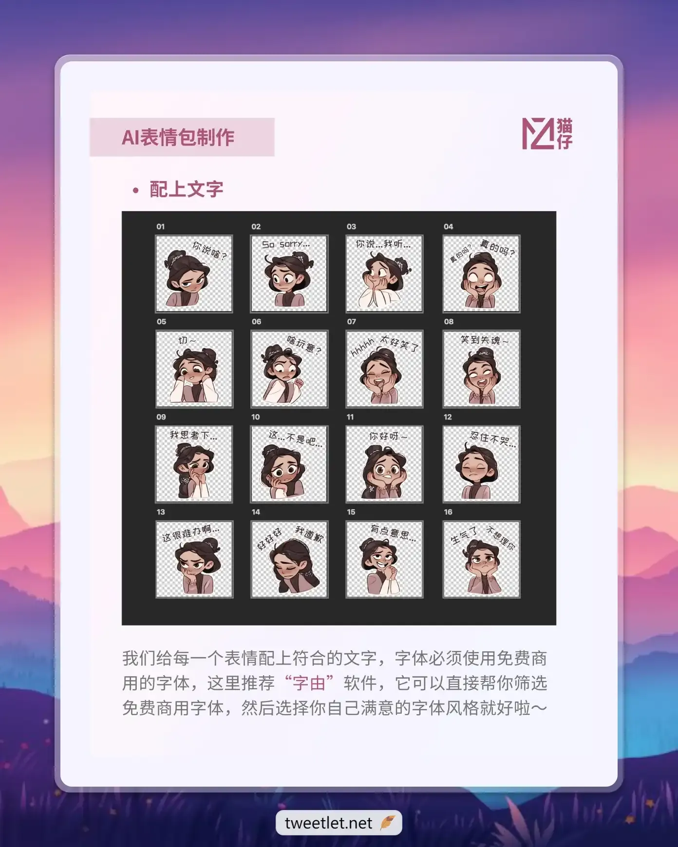 AI表情包制作教程 超简单