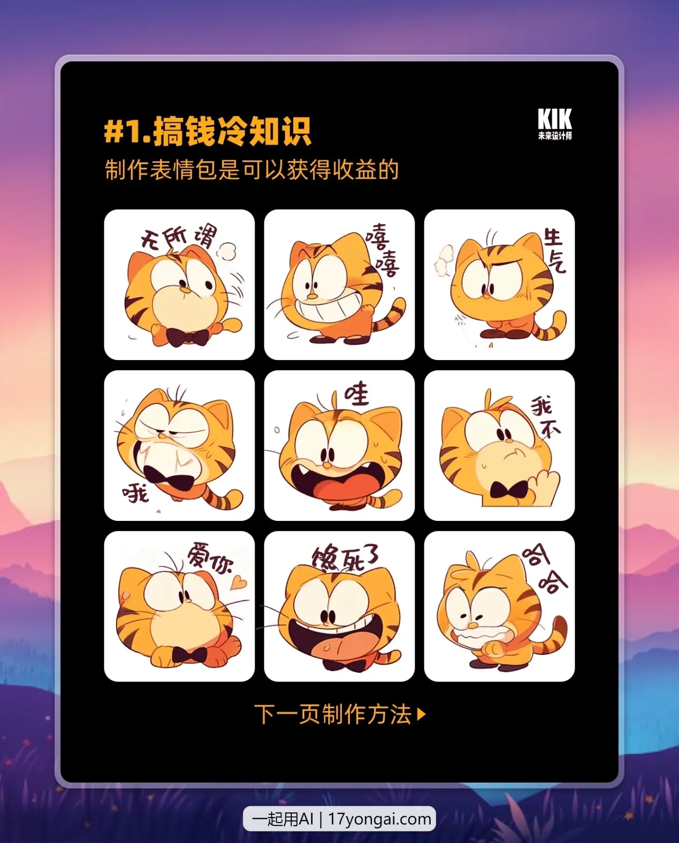 用Ai搞钱|批量生成表情包