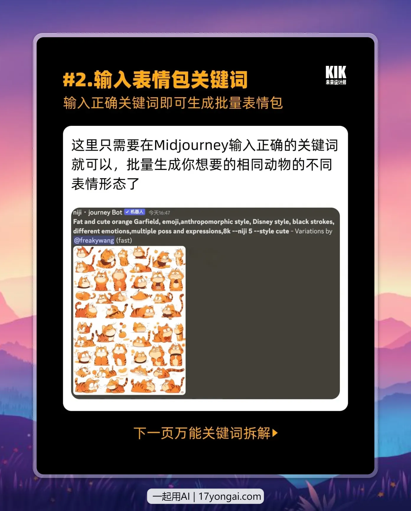 用Ai搞钱|批量生成表情包