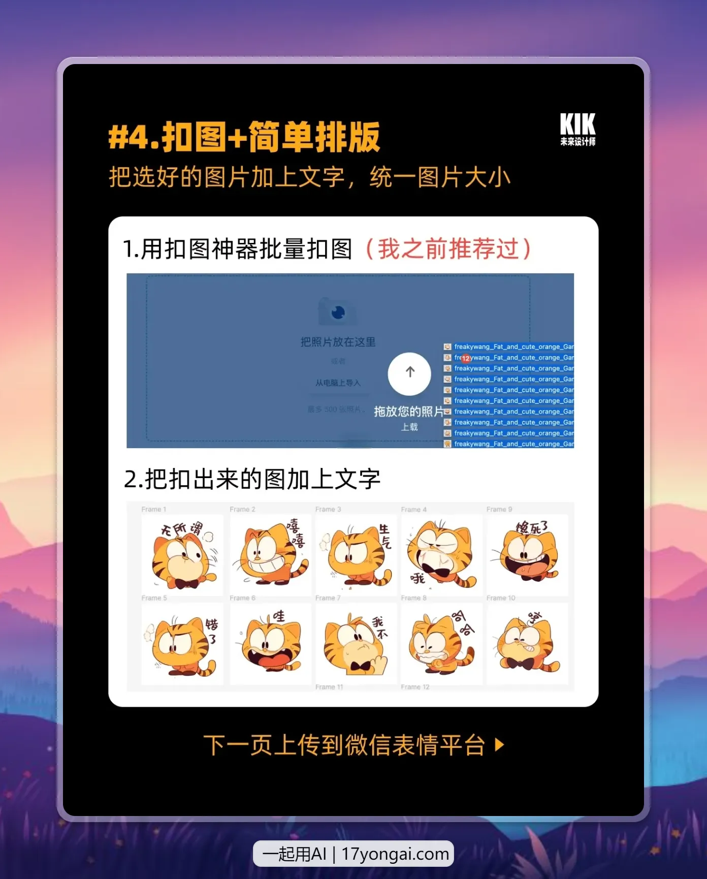 用Ai搞钱|批量生成表情包