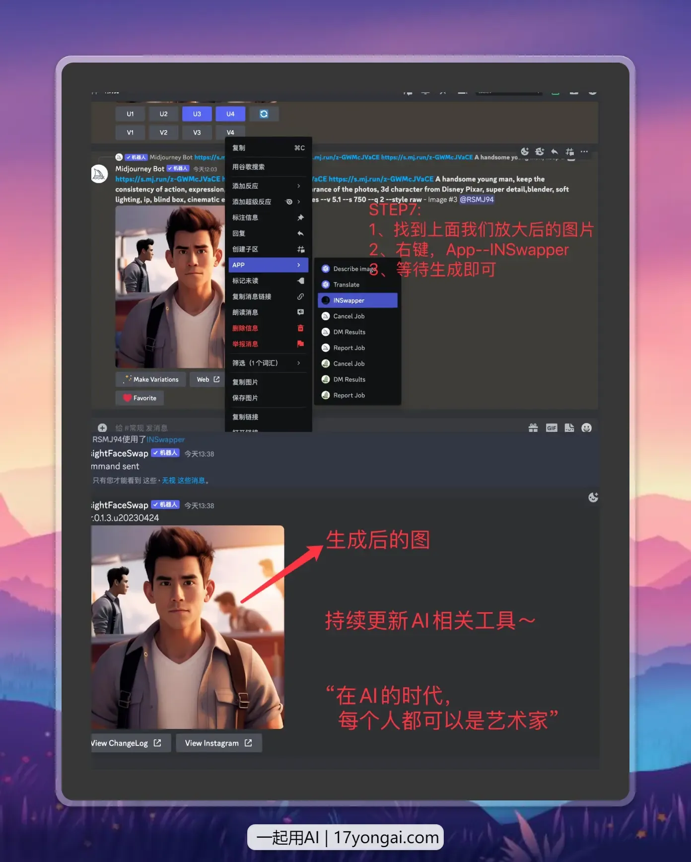 怎样让你的AI头像更“像”你?超详细教程来了