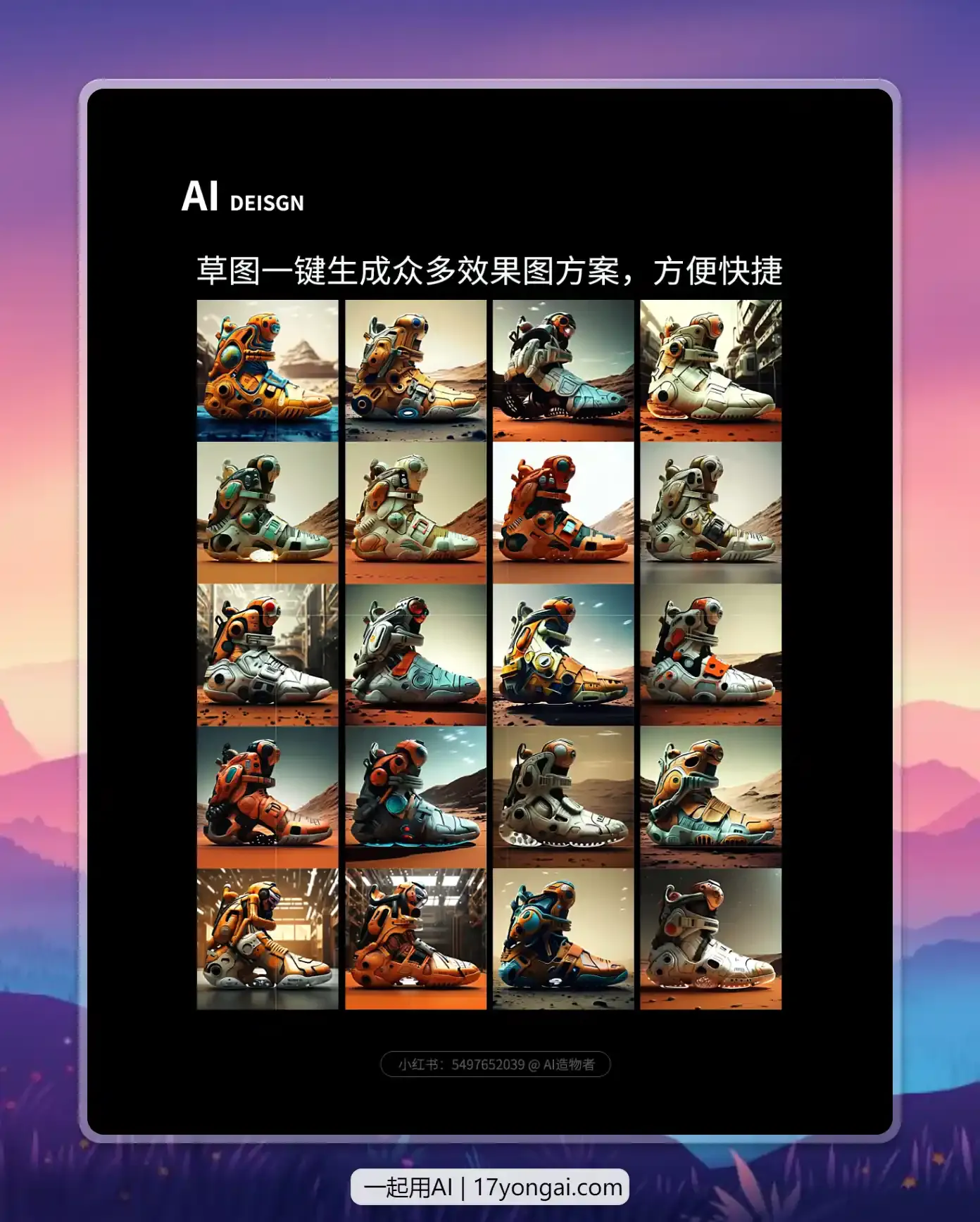 设计无难事 I 草图一键生成效果图