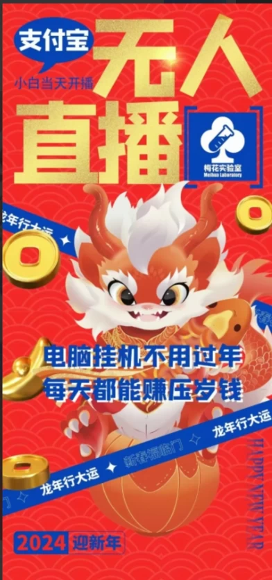 外面收费980的支付宝无人直播玩法，小白也可以两天轻松上手【揭秘】