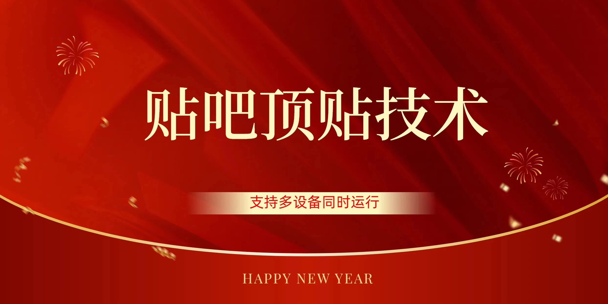 价值880的贴吧顶多贴引流技术，精准打粉，适用于360行，长尾流量-黎明岛-互联网资源