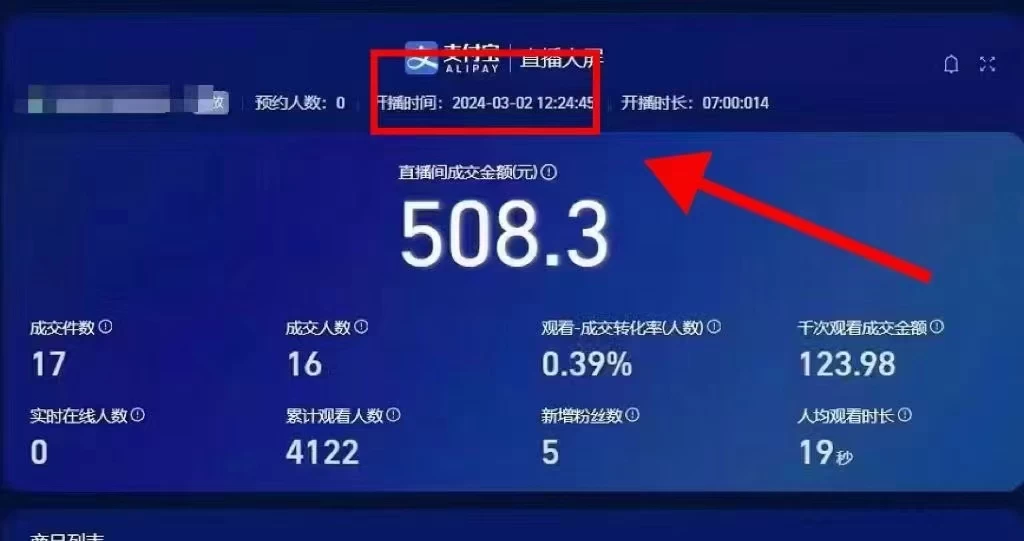 2024【新蓝海项目】支付宝无人直播的可实操方法,一个小白快速变现项目