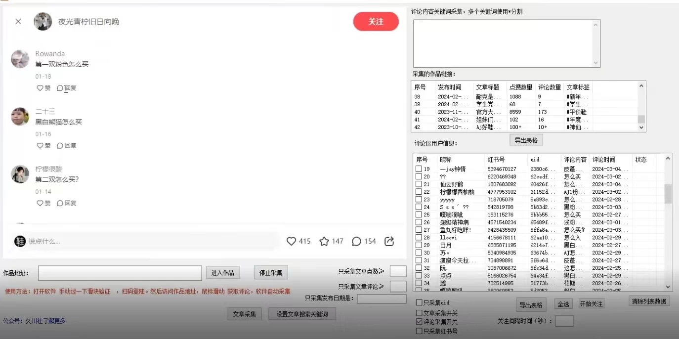 小红书3.0无限获取精准用户进行曝光引流
