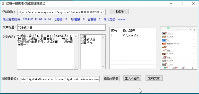 红薯克隆，一键复制别人文章发布