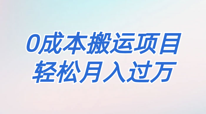 靠得物搬运球鞋,0 基础操作,0 成本搬运项目 靠得物搬运球鞋,0 基础操作,0 成本搬运项目