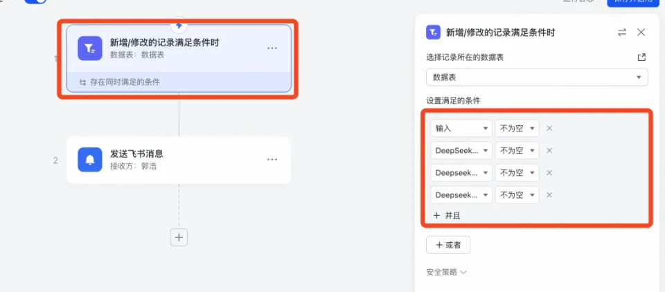 史诗级效率工具!藏师傅教你玩转,飞书多维表格+Deepseek组合