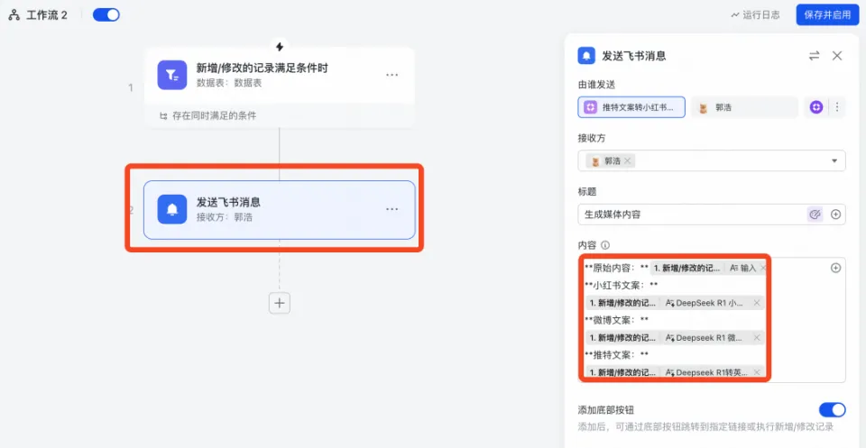 史诗级效率工具!藏师傅教你玩转,飞书多维表格+Deepseek组合