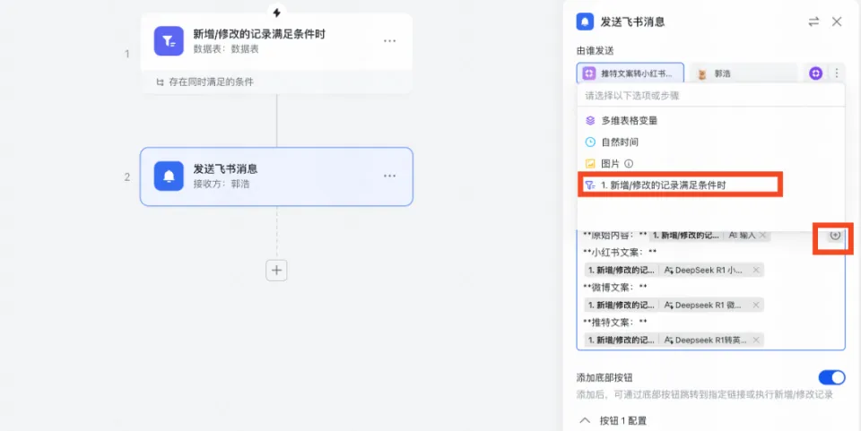 史诗级效率工具!藏师傅教你玩转,飞书多维表格+Deepseek组合