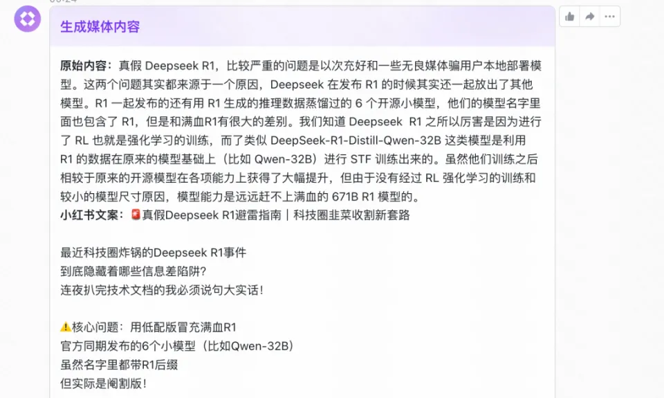 史诗级效率工具!藏师傅教你玩转,飞书多维表格+Deepseek组合