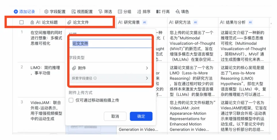史诗级效率工具!藏师傅教你玩转,飞书多维表格+Deepseek组合