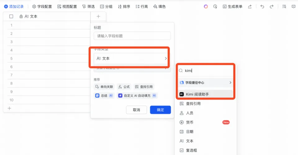史诗级效率工具!藏师傅教你玩转,飞书多维表格+Deepseek组合