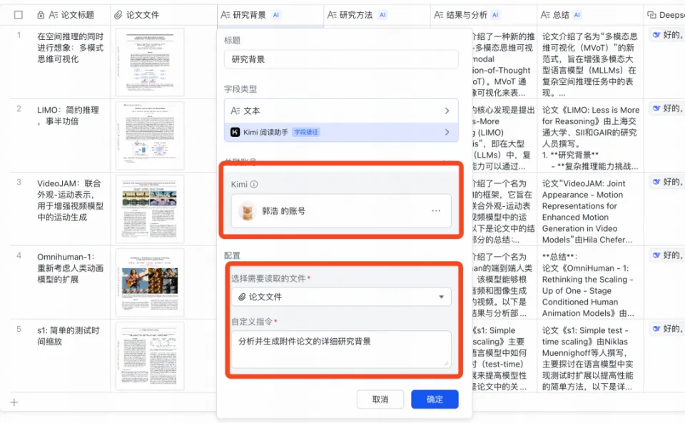 史诗级效率工具!藏师傅教你玩转,飞书多维表格+Deepseek组合