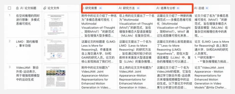史诗级效率工具!藏师傅教你玩转,飞书多维表格+Deepseek组合