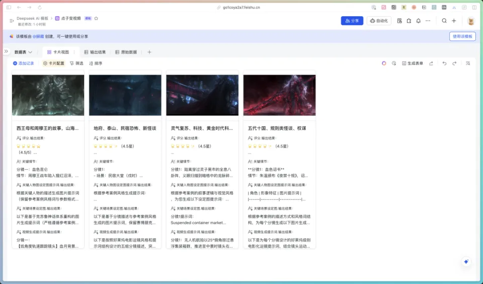 史诗级效率工具!藏师傅教你玩转,飞书多维表格+Deepseek组合
