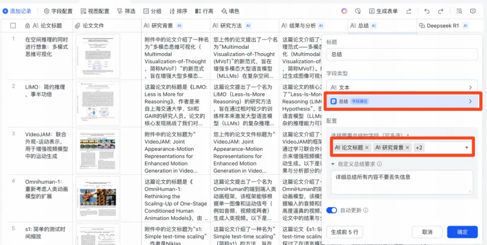 史诗级效率工具!藏师傅教你玩转,飞书多维表格+Deepseek组合