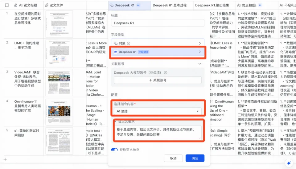 史诗级效率工具!藏师傅教你玩转,飞书多维表格+Deepseek组合