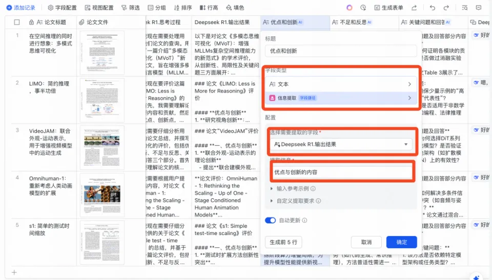 史诗级效率工具!藏师傅教你玩转,飞书多维表格+Deepseek组合