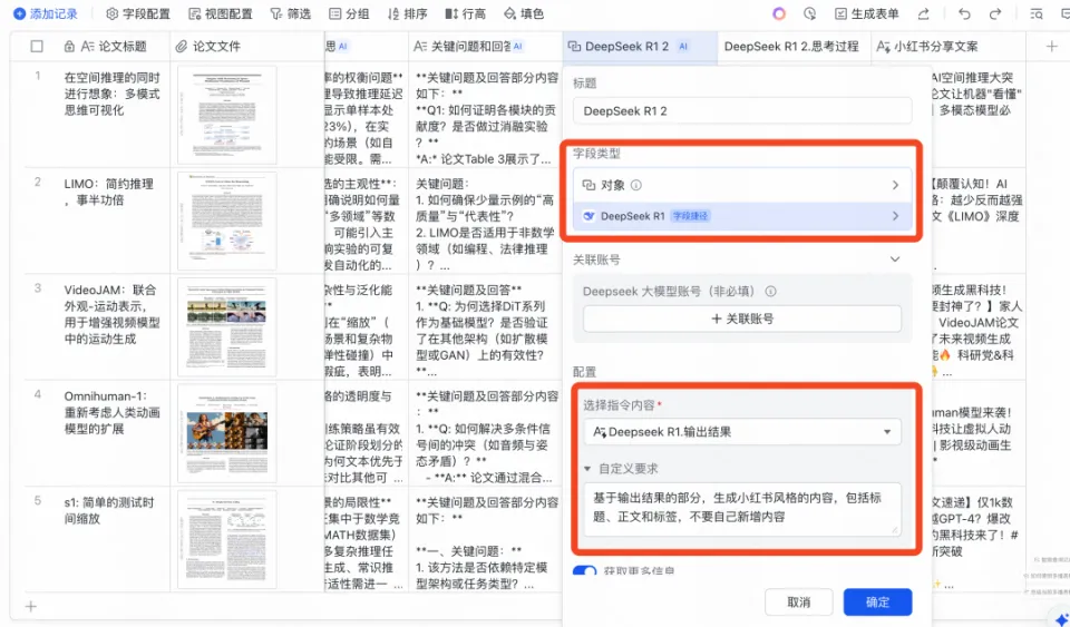 史诗级效率工具!藏师傅教你玩转,飞书多维表格+Deepseek组合