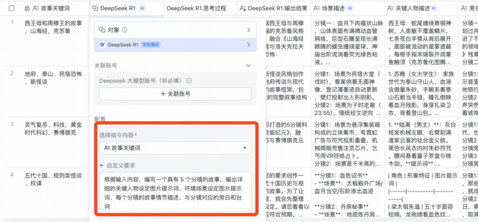 史诗级效率工具!藏师傅教你玩转,飞书多维表格+Deepseek组合