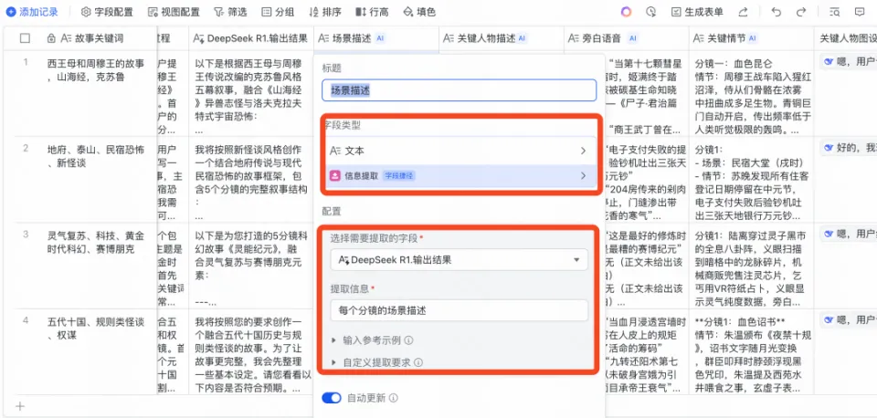 史诗级效率工具!藏师傅教你玩转,飞书多维表格+Deepseek组合