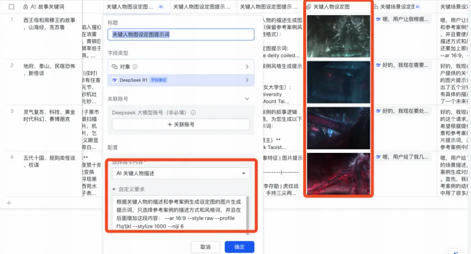 史诗级效率工具!藏师傅教你玩转,飞书多维表格+Deepseek组合