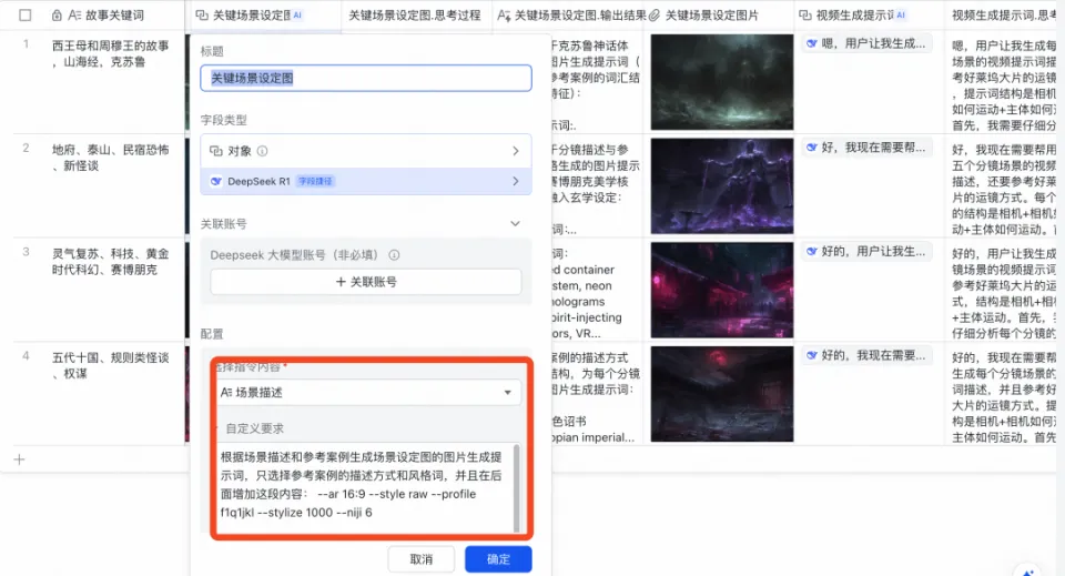 史诗级效率工具!藏师傅教你玩转,飞书多维表格+Deepseek组合