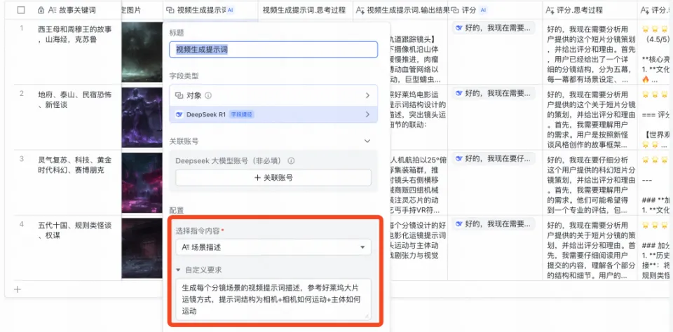 史诗级效率工具!藏师傅教你玩转,飞书多维表格+Deepseek组合