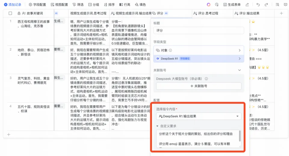 史诗级效率工具!藏师傅教你玩转,飞书多维表格+Deepseek组合
