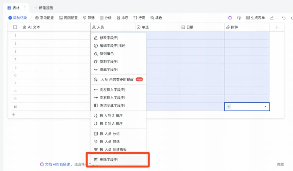 史诗级效率工具!藏师傅教你玩转,飞书多维表格+Deepseek组合
