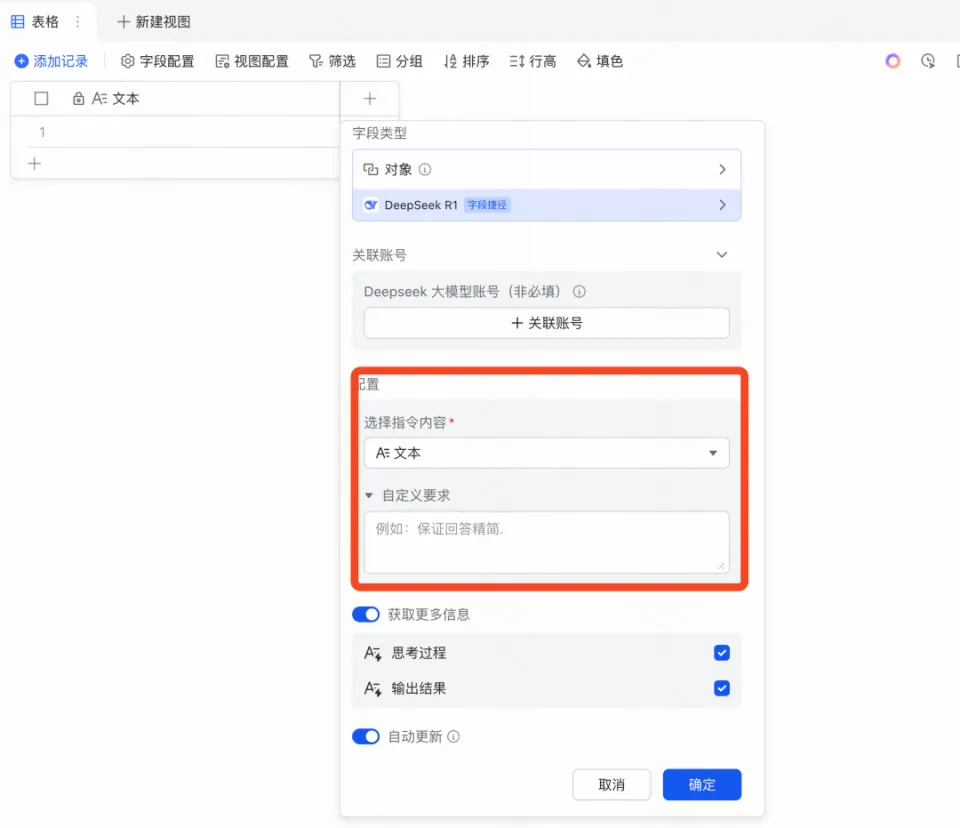 史诗级效率工具!藏师傅教你玩转,飞书多维表格+Deepseek组合