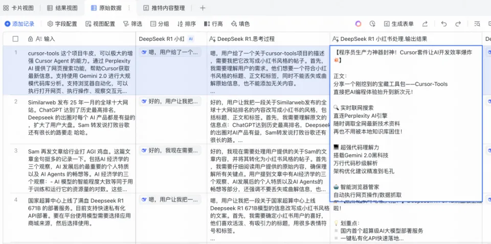 史诗级效率工具!藏师傅教你玩转,飞书多维表格+Deepseek组合