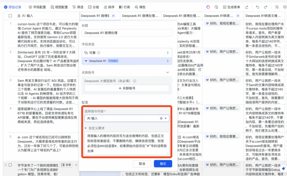 史诗级效率工具!藏师傅教你玩转,飞书多维表格+Deepseek组合