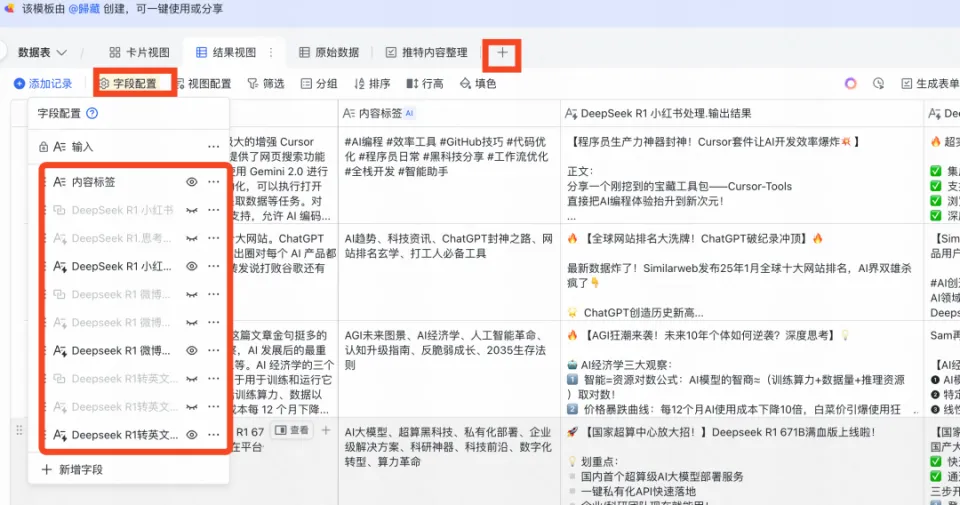 史诗级效率工具!藏师傅教你玩转,飞书多维表格+Deepseek组合