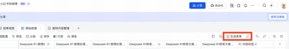 史诗级效率工具!藏师傅教你玩转,飞书多维表格+Deepseek组合