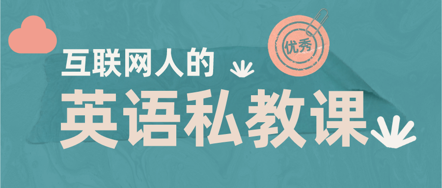 让你快速提升英语阅读能力-黎明岛-互联网资源