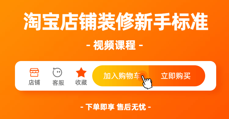 淘宝店铺装修新手标准视频课程-黎明岛-互联网资源